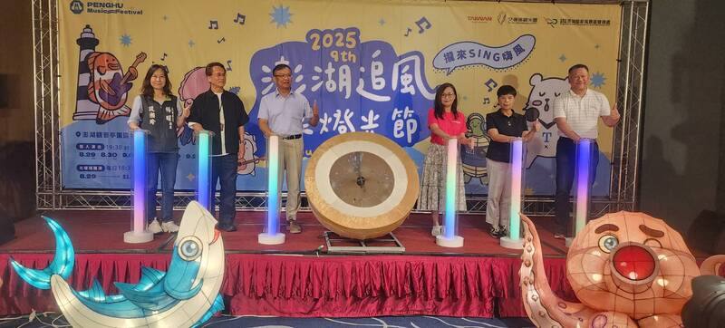 2025澎湖追風音樂燈光節活動1日舉行啟動記者會，宣布將於29日登場，以「海島樂園」為主題，串聯音樂、燈光藝術、旅遊與優惠四大主軸，打造澎湖秋季最強觀光活動品牌。