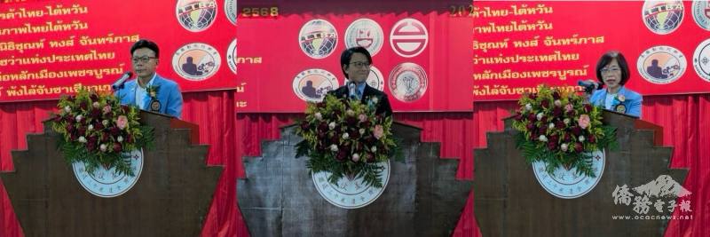 泰國台灣商會聯合總會總會長陳漢川、董思齊、永遠名譽總會長郭修敏致詞