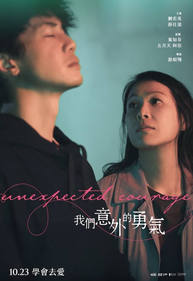 「我們意外的勇氣」獲入圍21屆大阪亞洲影展主競賽單元。（大阪亞洲影展提供）