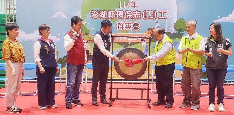 澎湖縣環保志工群英會2日在多功能綜合體育館登場，澎湖縣長陳光復（右3）與議長陳毓仁（左4）共同敲鑼後啟動。