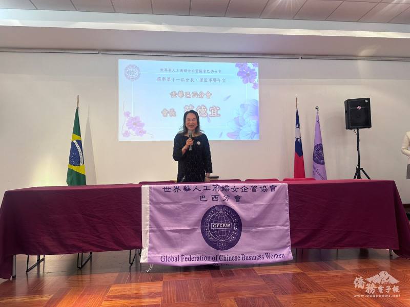 世華巴西分會第十屆會長范德宜致詞，感謝姊妹們團結合作