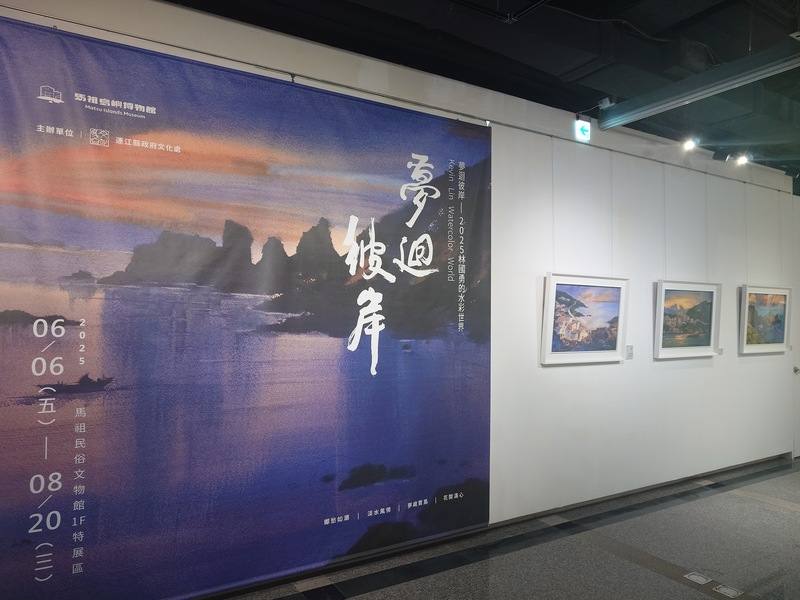 10年前重拾畫筆且投入美術教育的藝術家林國勇目前正在馬祖民俗文物館舉辦個展「夢迴彼岸」，邀請民眾一同透過展覽走入藝術家的水彩創作世界。