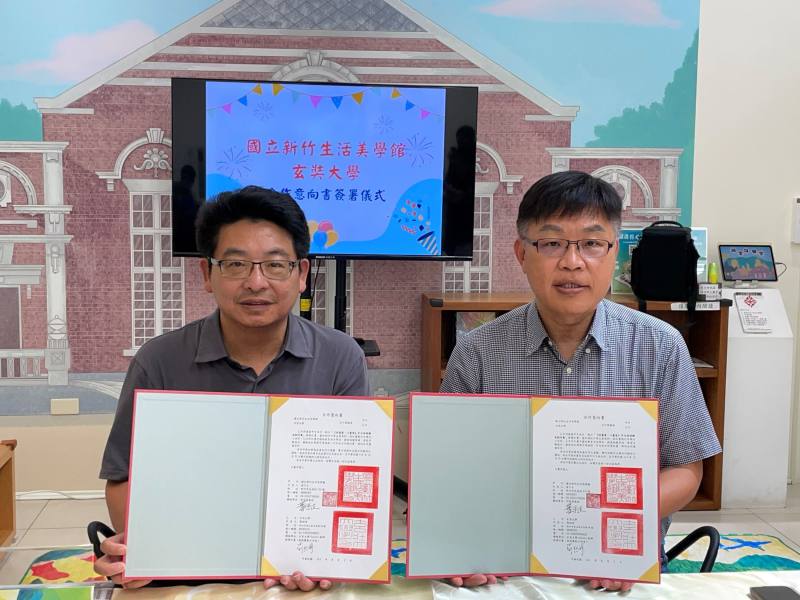 竹美館與玄奘大學簽署合作意向書(左：國立新竹生活美學館葉于正館長、右：玄奘大學簡紹琦校長)