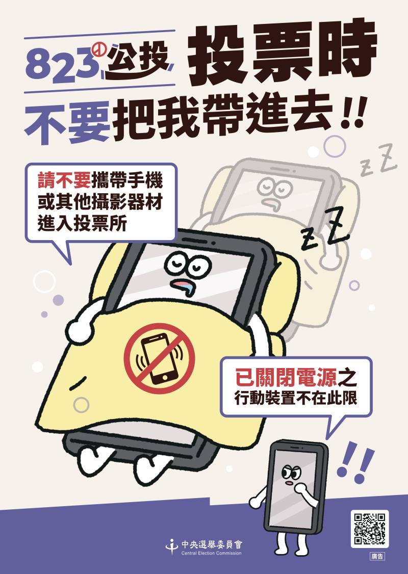 請勿攜帶手機或其他攝影器材進入投票所