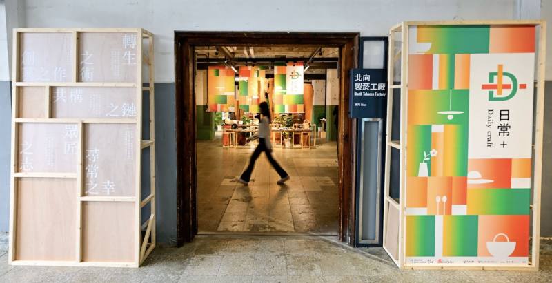 2025臺灣文博會「日常＋」快閃松山文創