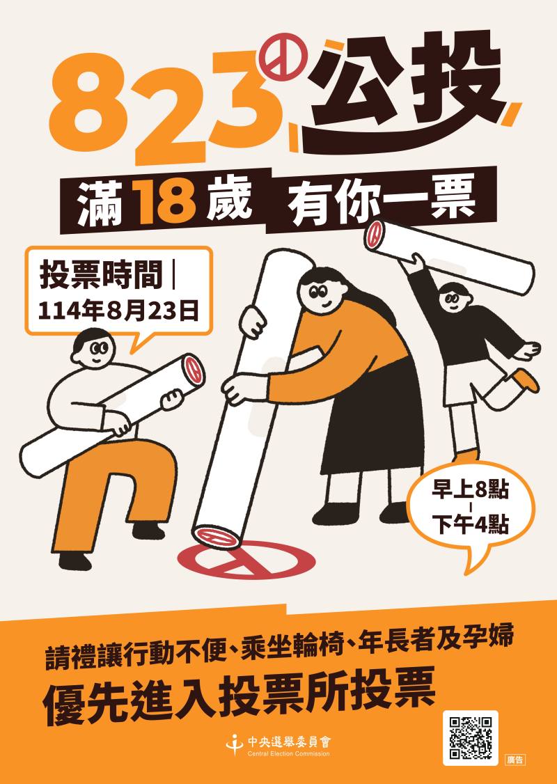 年滿18歲即可投票，記得攜帶國民身分證、印章及投票通知單，前往投票所