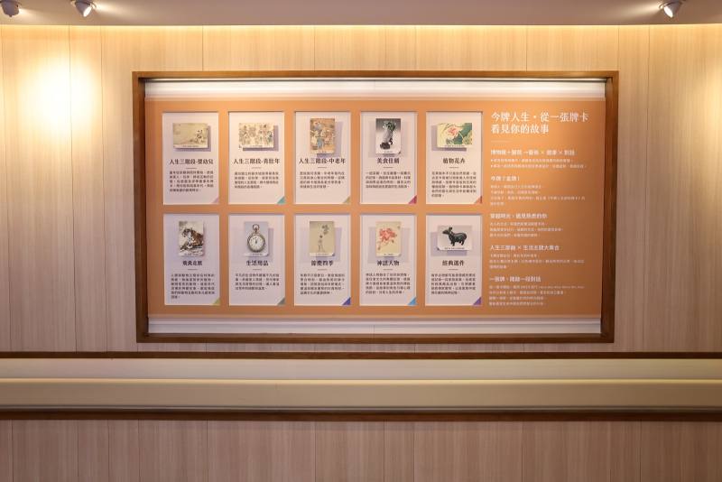 《今牌人生─記憶的多重宇宙》微型展以故宮與北榮攜手推出的《今牌人生認知牌卡》為核心，展現藝術療癒人心的力量