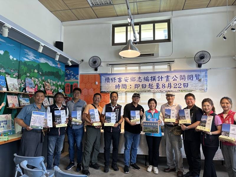 花蓮吉安鄉公所5日在「吉安創客棧」舉辦吉安鄉志編撰計畫公開閱覽記者會，宣布公開閱覽，歡迎民眾勘誤；鄉長游淑貞（右5）、續修工作主持人東華大學副教授郭俊麟（右6）等人出席。