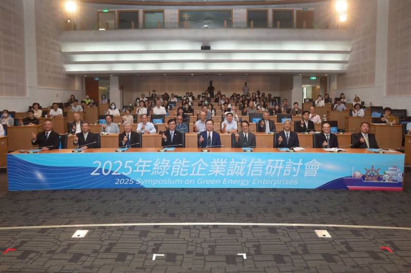 2025年綠能企業誠信研討會現場大合照