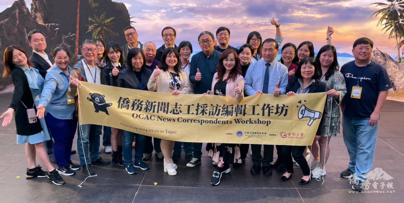 2024「僑務新聞志工採訪編輯工作坊」和來自全球各地的志工合影