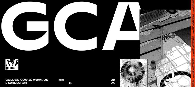 第16屆金漫獎主視覺。