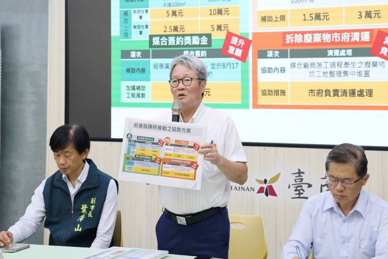 行政院雲嘉南災後復原前進指揮所指揮官陳金德（中）與台南市副市長葉澤山（左）6日出席於民治市政中心舉行的聯合說明記者會，宣布將由教育部協調5所大學工班加入拆除或修繕受損房屋。（台南市政府提供）