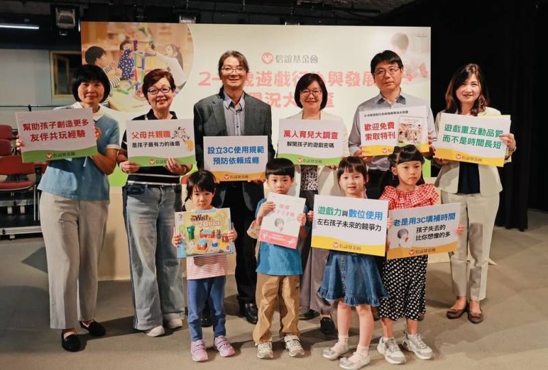 信誼基金會7日舉辦記者會，公布「2到8歲遊戲行為與發展現況大調查」，針對全台9981名幼兒家長，深入了解孩子在家中遊戲行為與能力發展的關聯性。（信誼基金會提供）