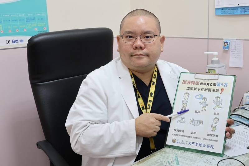 大甲李綜合醫院泌尿科主治醫師黃品叡提醒，攝護腺癌與攝護腺肥大症狀相似，容易被忽略。