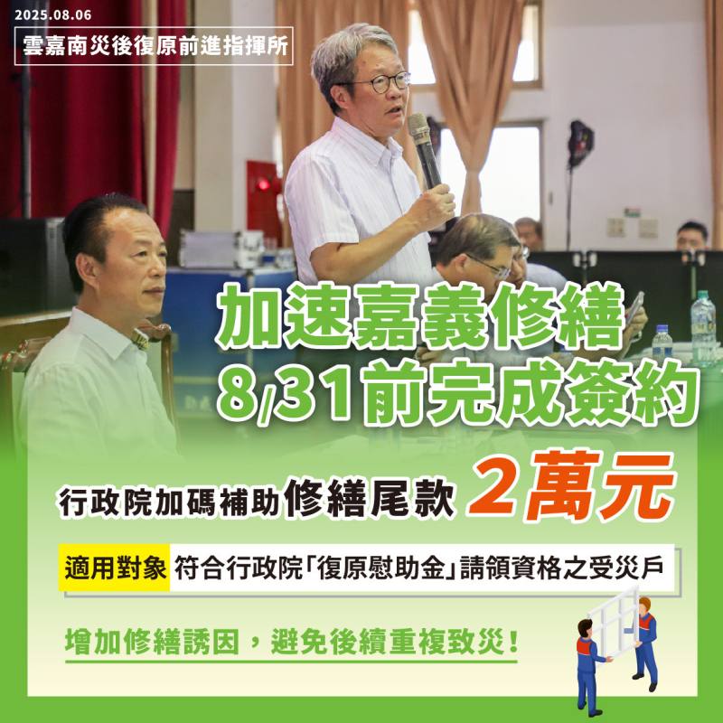 災民若於8月17日前與媒合廠商完成簽約，政府將加碼2萬元獎勵金