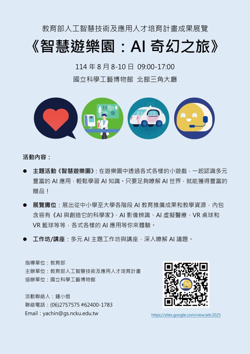 《智慧遊樂園：AI奇幻之旅》活動資訊