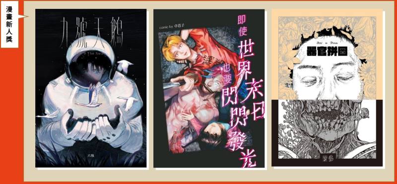 16th Golden Comic Awards finalists, Special Contribution Award recipient revealed