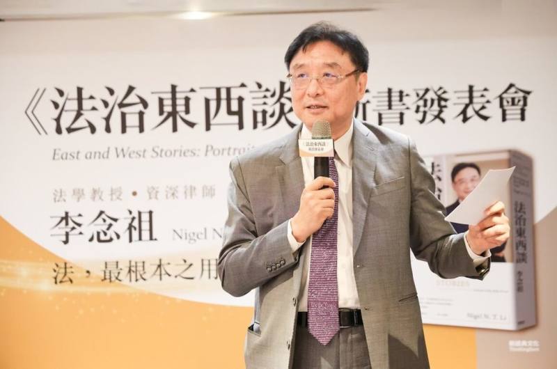 法學教授、律師李念祖近期出版「法治東西談」一書，剖析法治核心精神，盼年輕世代深入認識法治，思考台灣民主憲政未來，8日在台北舉行新書發表會。（新經典文化提供）
