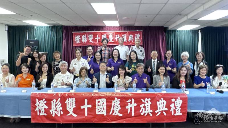 橙縣雙十國慶升旗訂於9月27日在爾灣市政大廳前舉行