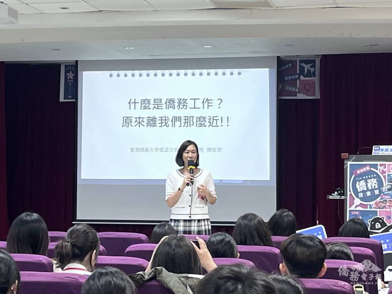 國立臺灣師範大學華語文教學系陳嘉凌副教授講授僑務主題課程