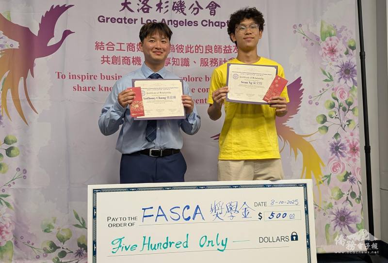 張庭緯（左）與吳文翔（右）獲世華大洛杉磯分會頒發FASCA獎學金
