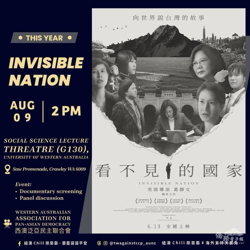 《看不見的國家》西澳大學放映海報