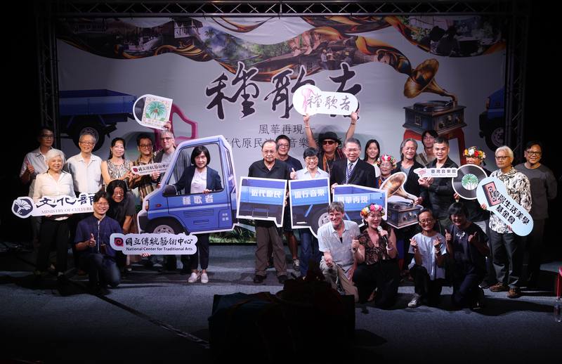 傳統藝術中心台灣音樂館12日在台灣戲曲中心舉辦「風華再現–近代原民流行音樂系列活動」宣告記者會，將透過一系列活動重現從戰後到現在的原民流行音樂。