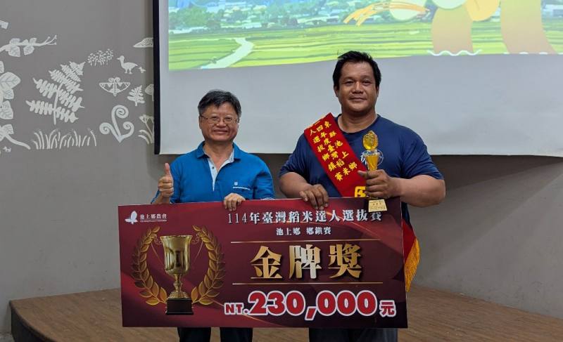 恭喜林永生農友榮獲114年「池上鄉稻米達人選拔賽-非香米組」冠軍