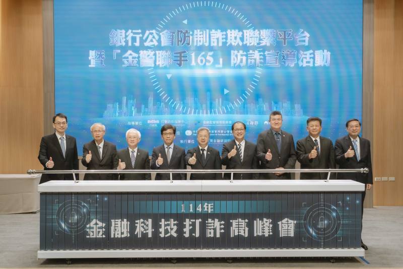 「銀行公會防制詐欺聯繫平臺」暨「金警聯手165防詐宣導活動」啟動儀式