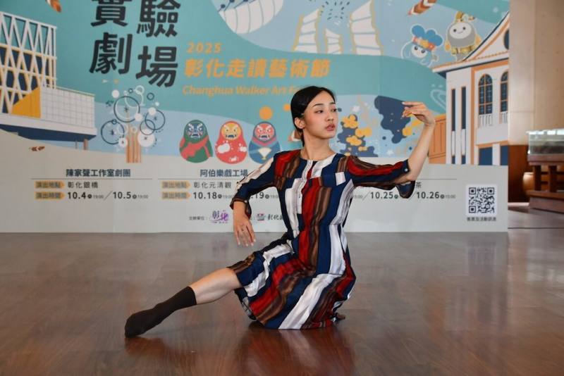 彰化縣文化局14日舉辦彰化走讀藝術節宣傳記者會，主辦單位徵件選出陳家聲工作室劇團、阿伯樂戲工場及日日製作舞團等表演團體，在街頭巷弄演出，跳脫只在表演廳演出的既定印象。（彰化縣文化局提供）