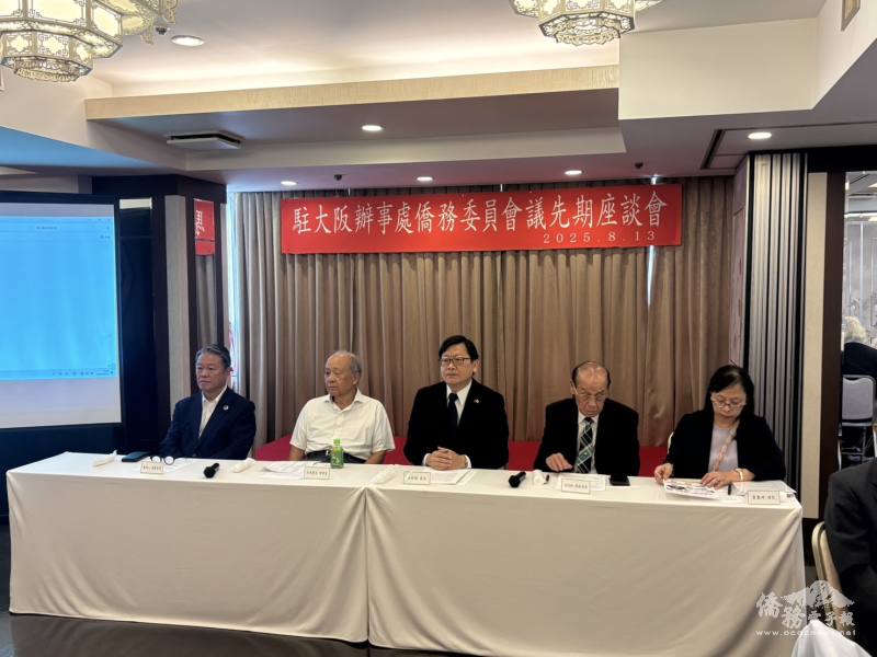 大阪辦事處召開海外先期座談