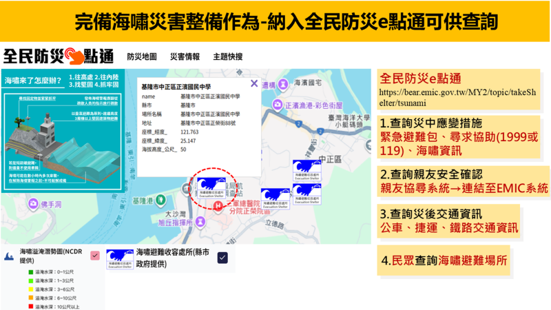 消防署完備海嘯災害整備作為