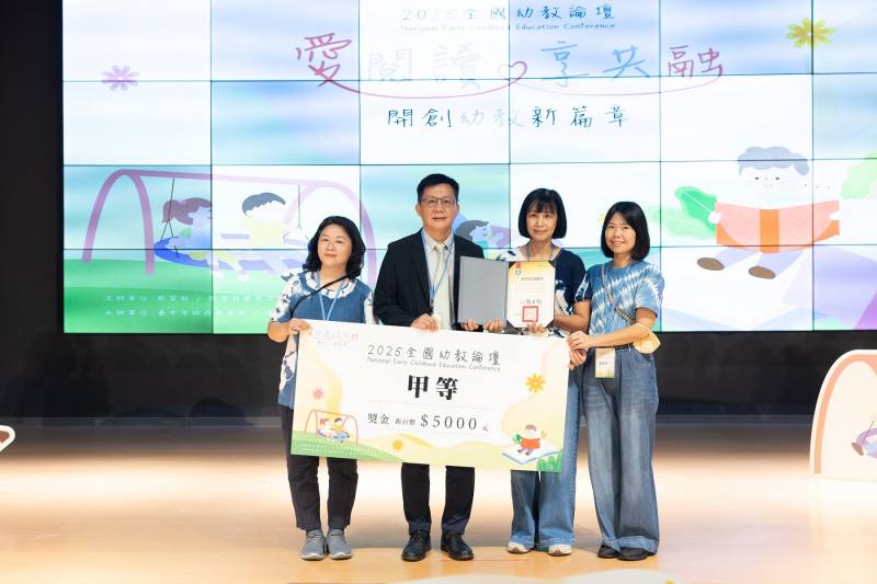 教案徵稿甲等頒獎