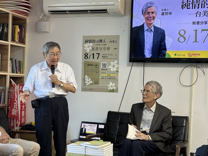 資深新聞工作者盧世祥（右）新書「純情的台灣人-台美人，人在美利堅心在美麗島」17日在花蓮新城舉行分享會，慈濟大學前校長方菊雄（左）以貴賓身分出席，暢談在美國為台灣付出的故事。