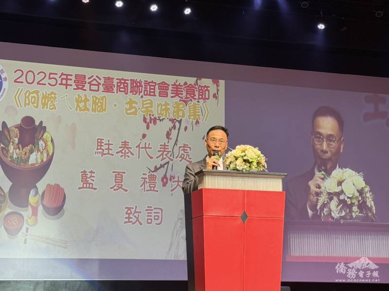 駐泰國代表處大使藍夏禮致詞