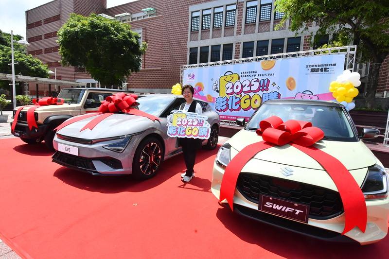 為刺激在地消費，彰縣府19日舉辦「2025彰化GO購」消費抽獎活動記者會，縣府說明自9月1日起，民眾只要在縣內店家消費滿500元，可上網參加抽獎，最大獎是近200萬的電動車，總獎項價值破千萬