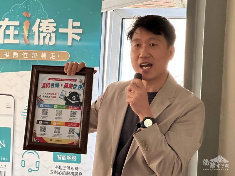 僑務秘書李永盛積極廣宣僑委會六大社群平臺，鼓勵在場僑胞多加利用