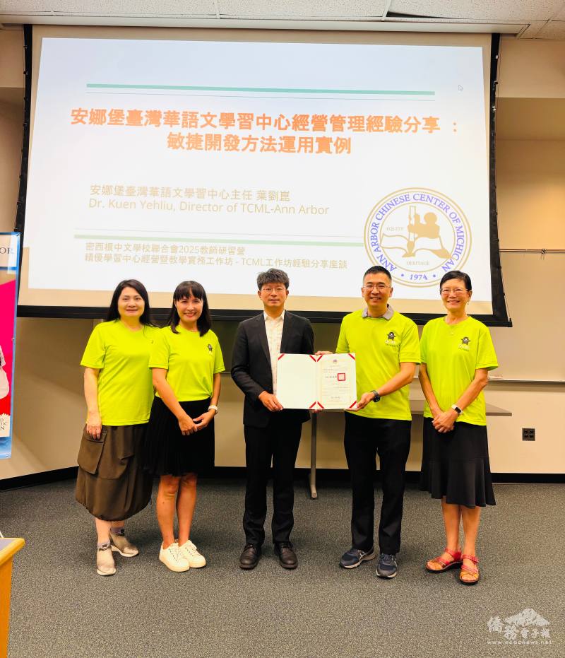 芝加哥文教中心主任蔡季穎（中）代表僑委會頒發「評鑑優良」獎狀予安娜堡臺灣華語文學習中心主任葉劉崑（右二）