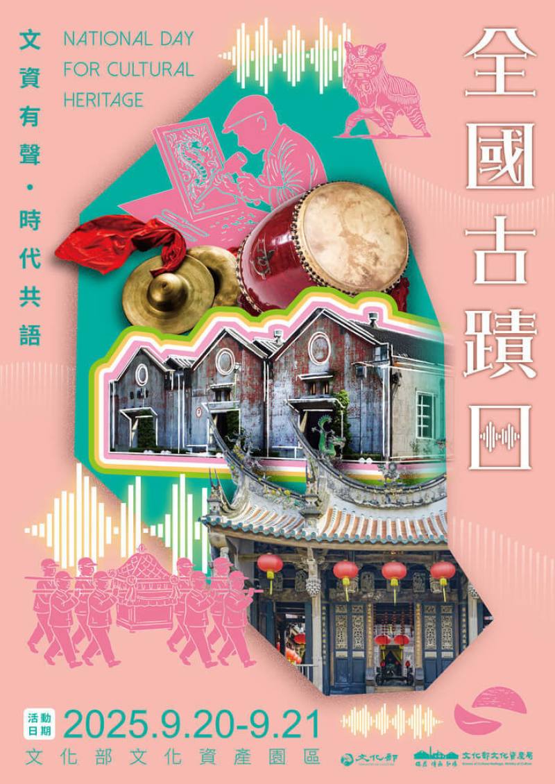 文化部文化資產局響應歐洲遺產日精神，每年9月份舉辦「全國古蹟日」系列活動，今年特別推出專刊「停跡坪：16處國定古蹟的文學跨界書寫」，邀民眾沉浸台灣文化資產之美。（文化部文化資產局提供）