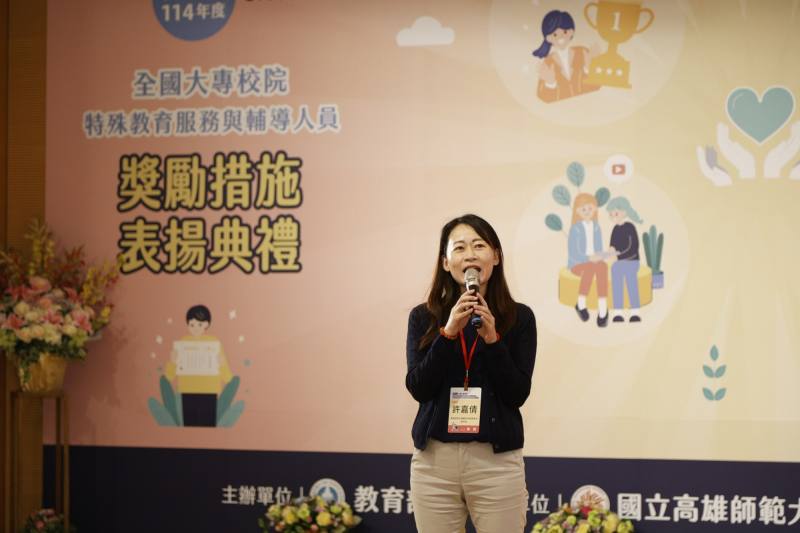 教育部學生事務及特殊教育司許嘉倩副司長致詞