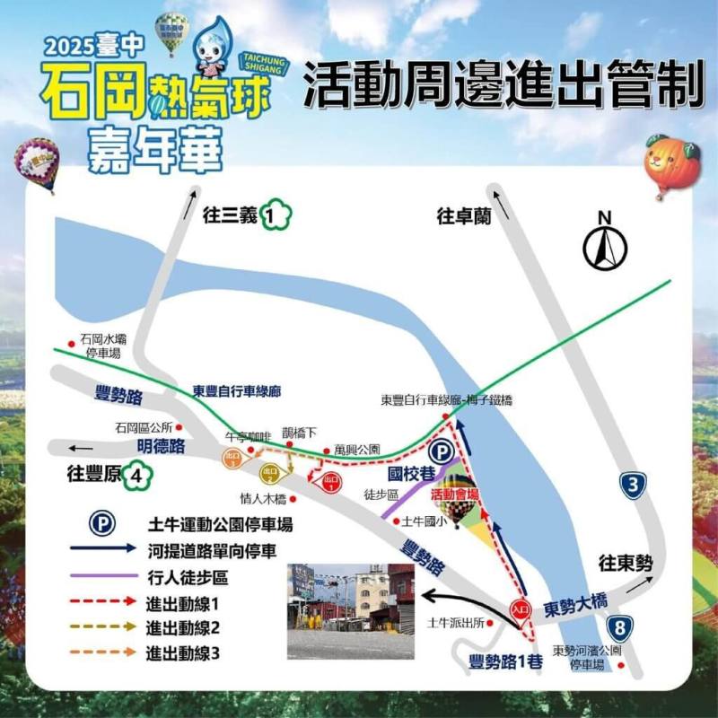 2025台中石岡熱氣球嘉年華8月29日至31日將在土牛運動公園登場，台中市政府規劃5處接駁站，14條公車路線直達，民眾可多搭乘大眾運輸。（中市府提供）