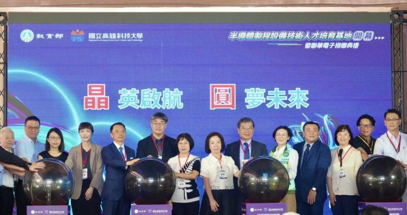 國立高雄科技大學「半導體製程設備技術人才培育基地」19日開幕，未來透過產、官、學合作銜接進駐高雄左營的清華大學、陽明交通大學實務課程所需，每年培育人數將可往千人邁進。（高雄市經發局提供）