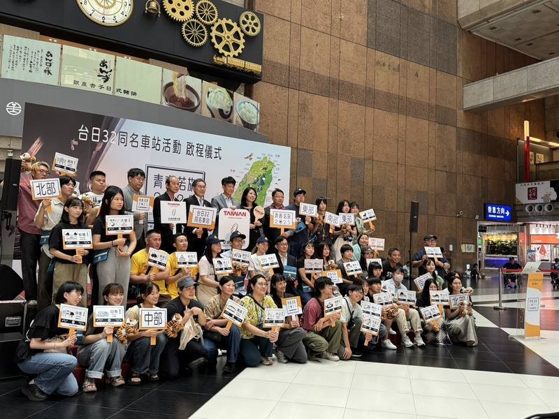 台灣與日本鐵道共有32個同名車站，觀光署邀請32名台灣及日本旅客，共同組隊走訪同名車站，20日舉行出發儀式