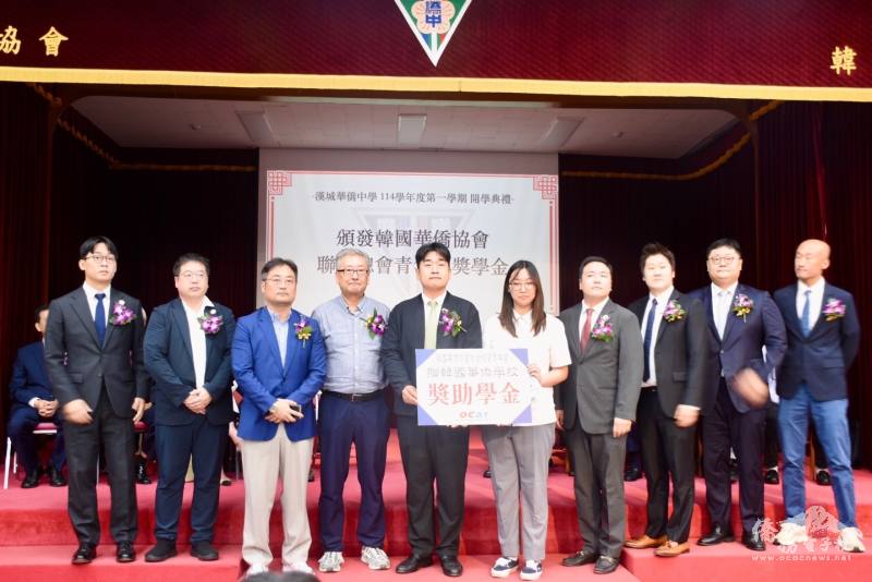 韓國華僑協會聯合總會青年會致贈獎助學金