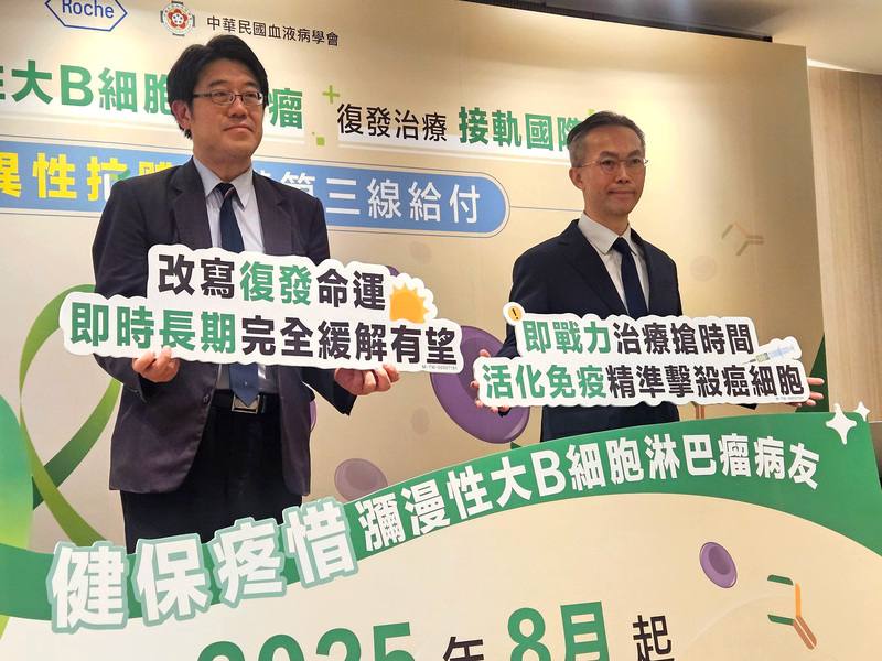 衛生福利部中央健康保險署8月起給付免疫治療「雙特異性抗體」，用於瀰漫性大B細胞淋巴瘤第3線治療。圖為血液病學會秘書長黃泰中（右）與血液及骨髓移植學會理事長葉士芃（左）19日出席記者會