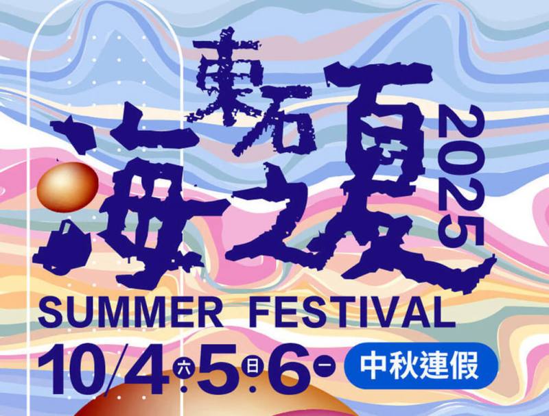 嘉義縣政府原定7月間舉辦指標性活動「海之夏」，因受丹娜絲颱風影響，延至10月4、5、6日中秋節連假舉行。（嘉義縣政府提供）