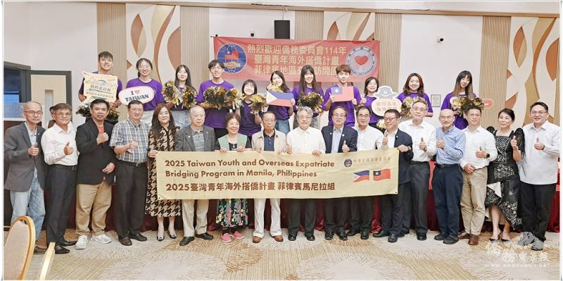 2025年臺灣青年海外搭僑計畫菲律賓馬尼拉組與菲律賓關愛基金會等出席貴賓合影留念