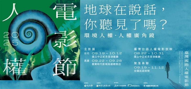 Image taken from the webpage of the Taiwan International Human Rights Film Festival