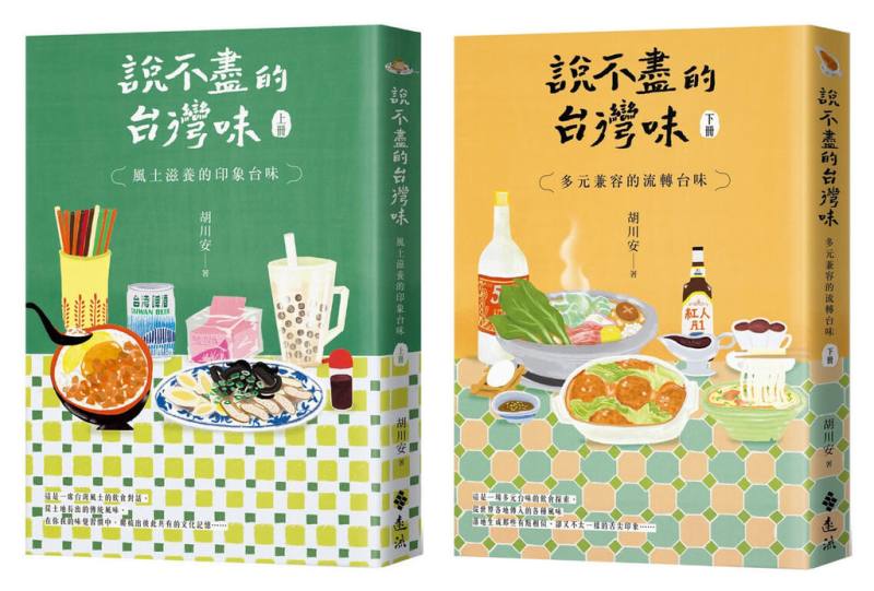 文史作家胡川安從飲食考察的角度展開紙上漫談，近期出版「說不盡的台灣味」套書，透過美食看見時代縮影。（遠流出版提供）