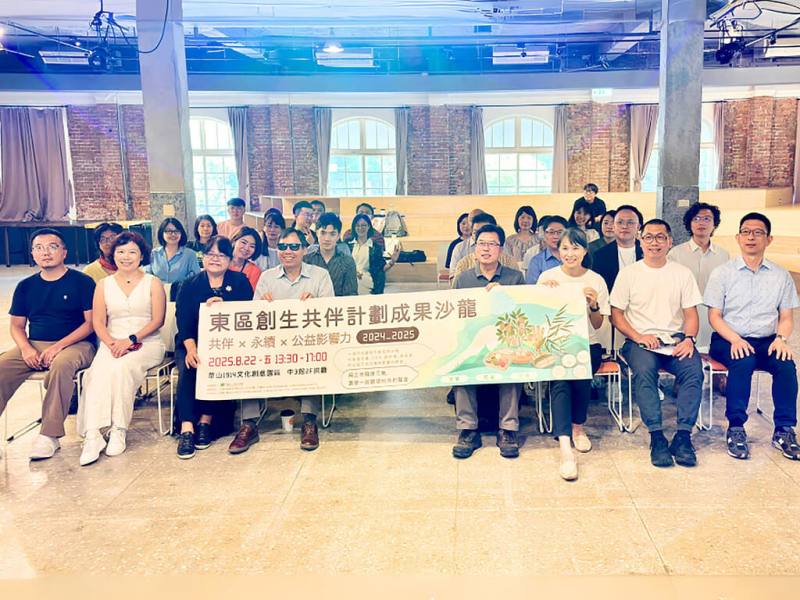「東區創生共伴計畫成果沙龍」22日在華山文創園區舉行，聚焦台灣公益聯盟在宜蘭、花蓮及台東三地的創生共伴成果，展現公益如何結合地方創生與永續發展，逐步推動讓「家鄉」變「佳鄉」的美好願景。（台灣公益聯盟提供）